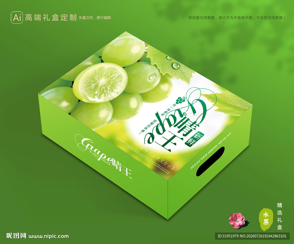 晴王包装 阳光玫瑰礼盒