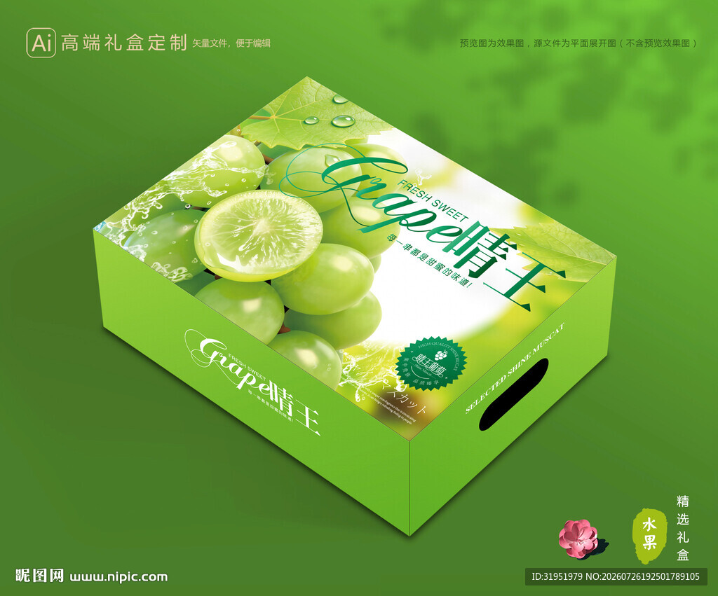晴王包装 阳光玫瑰礼盒