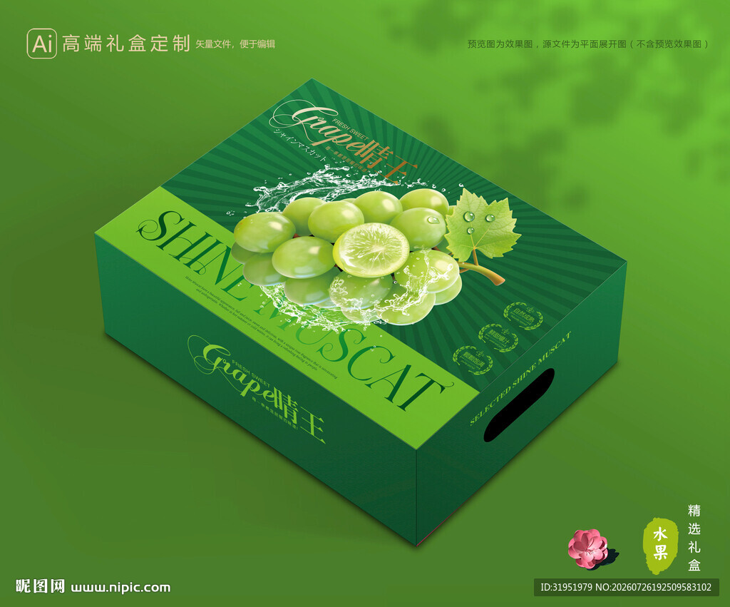 晴王包装 阳光玫瑰礼盒