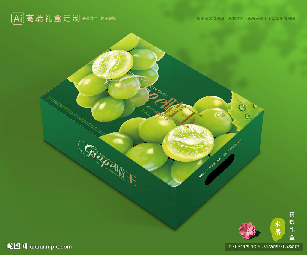 晴王包装 阳光玫瑰礼盒