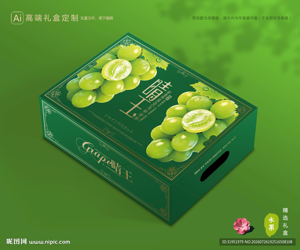 晴王包装 阳光玫瑰礼盒