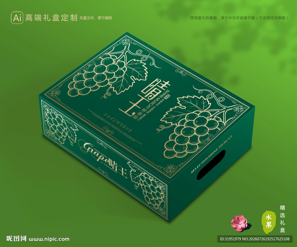 晴王包装 阳光玫瑰礼盒