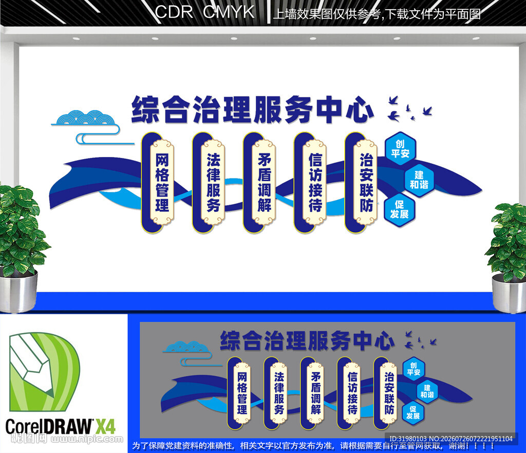 综治中心文化墙