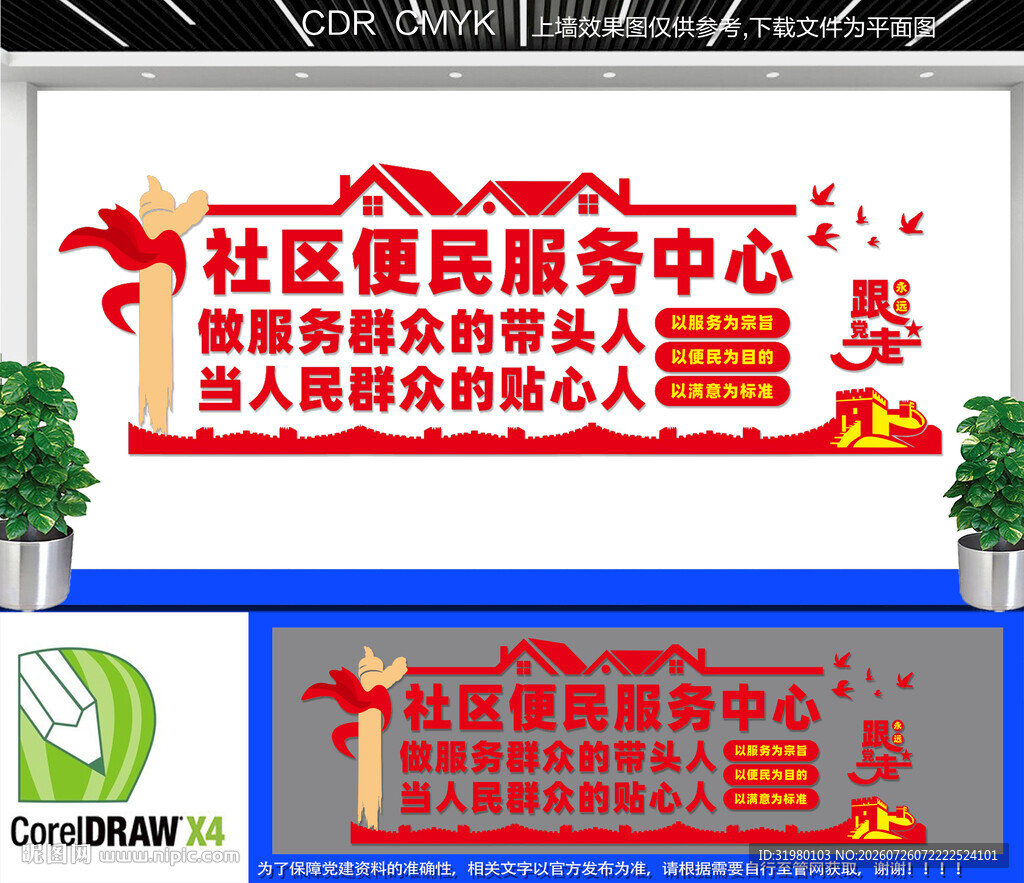 社区便民服务中心文化墙