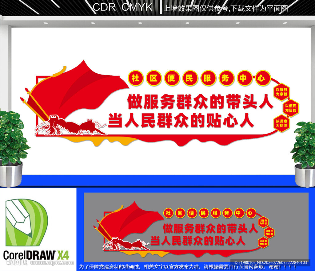 社区便民服务中心文化墙