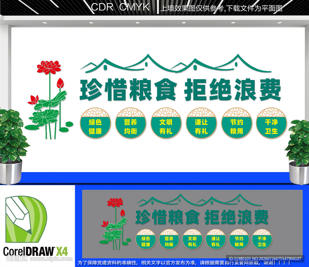 餐厅文化墙