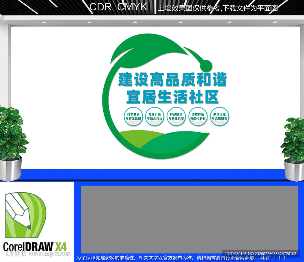 高品质和谐宜居生活社区
