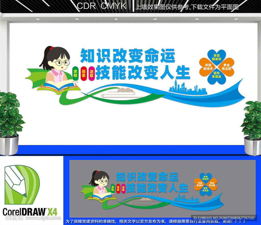 职业教育文化墙