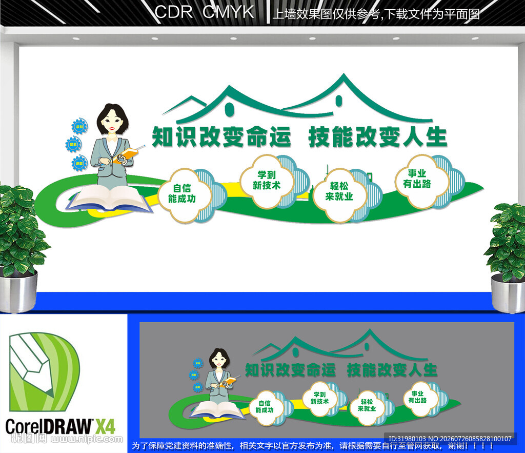 职业教育文化墙