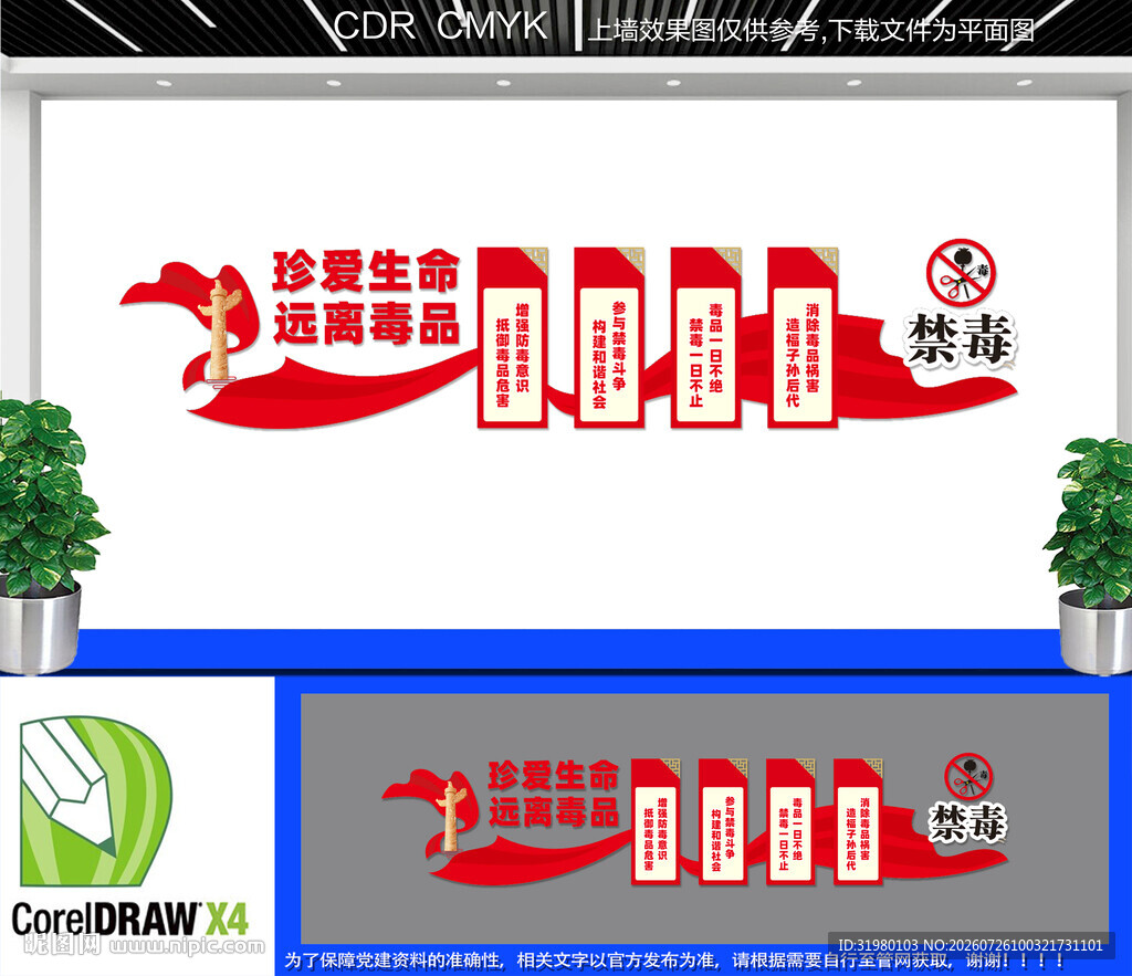 禁毒文化墙