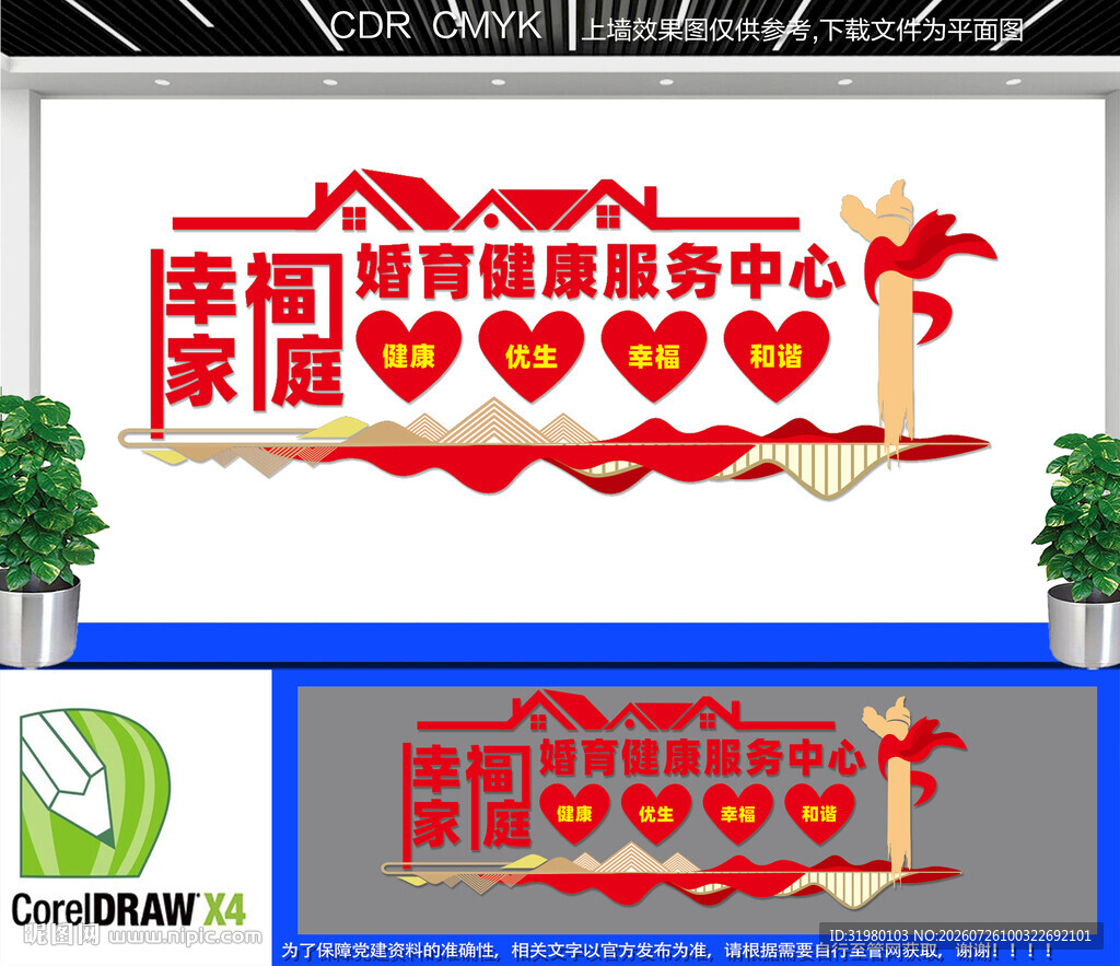 婚育健康服务中心文化墙