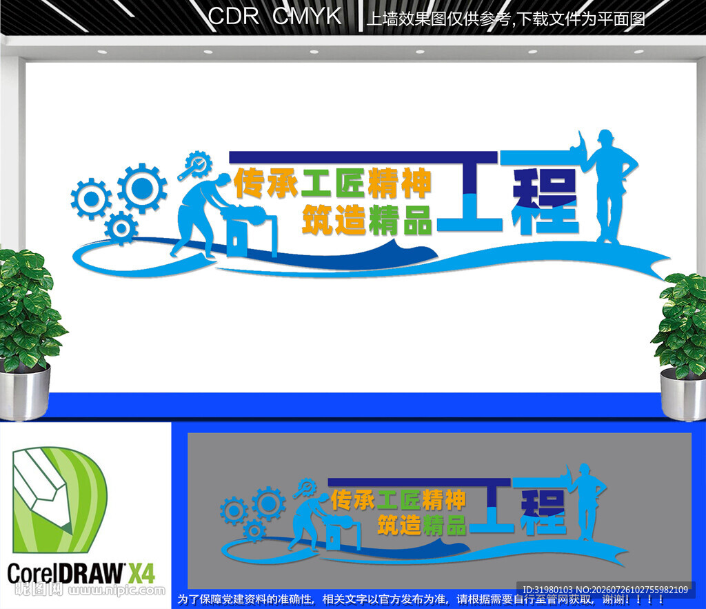 建筑公司文化墙
