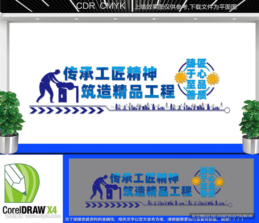 建筑公司文化墙