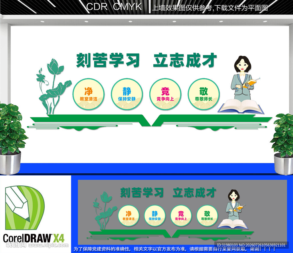 学校班级文化墙