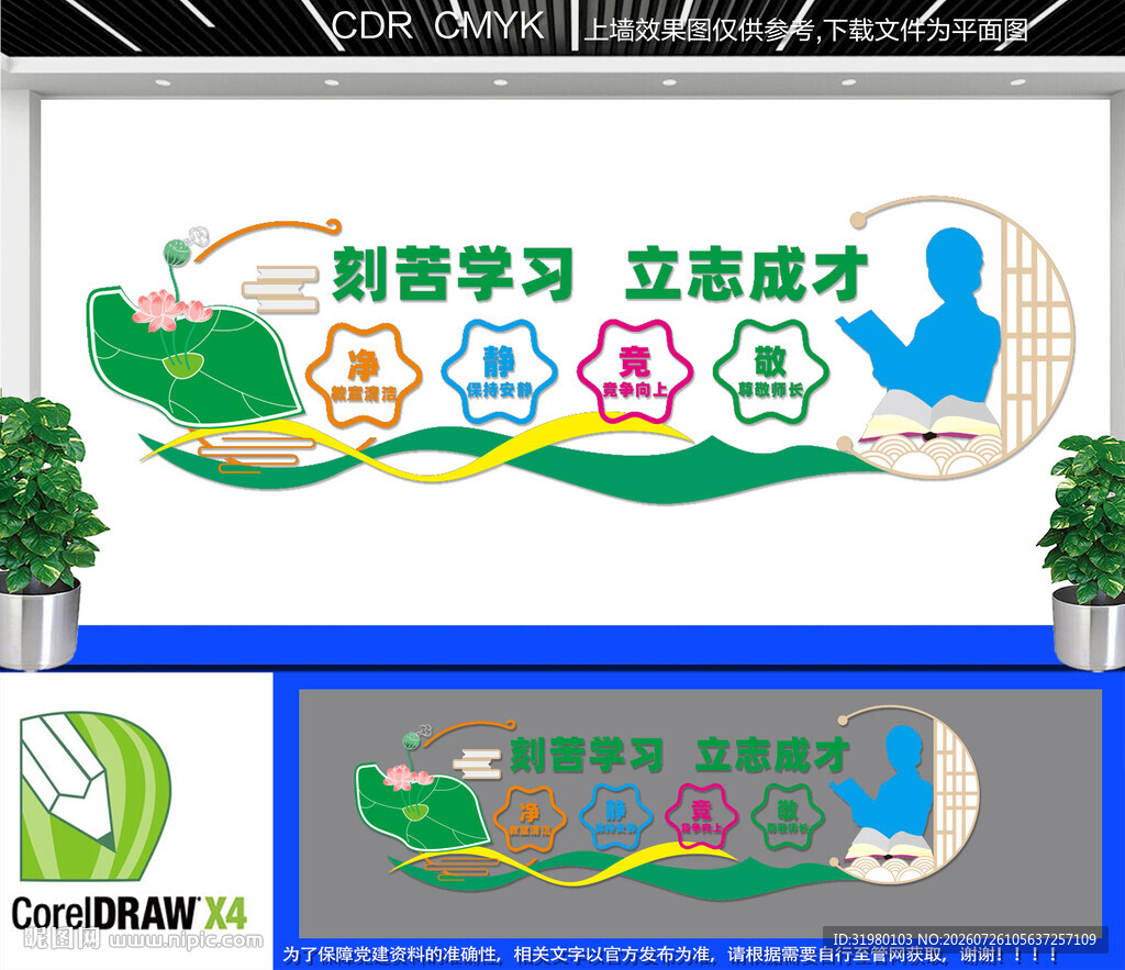 班级文化墙