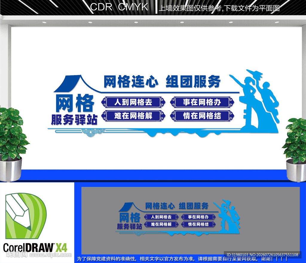 网格服务驿站文化墙