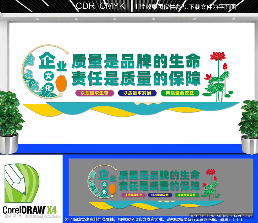 企业车间宣传文化墙