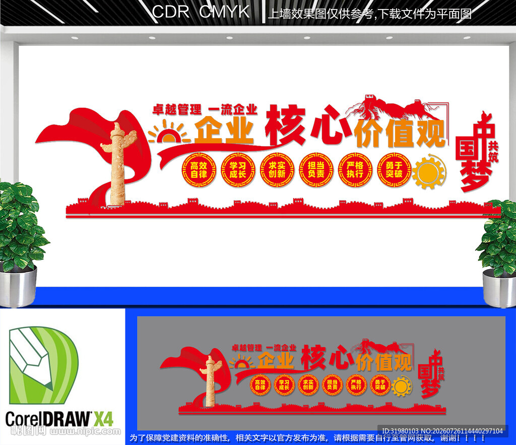 企业核心价值观文化墙
