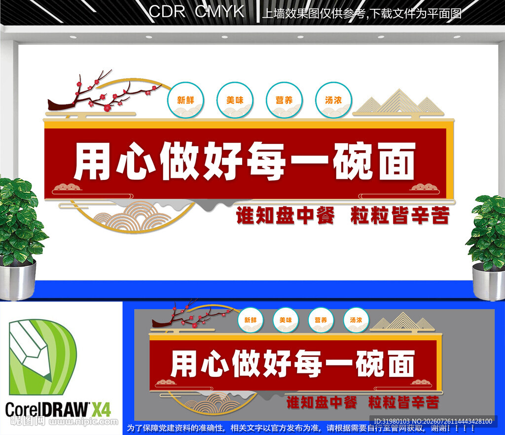 面店面馆食堂文化墙