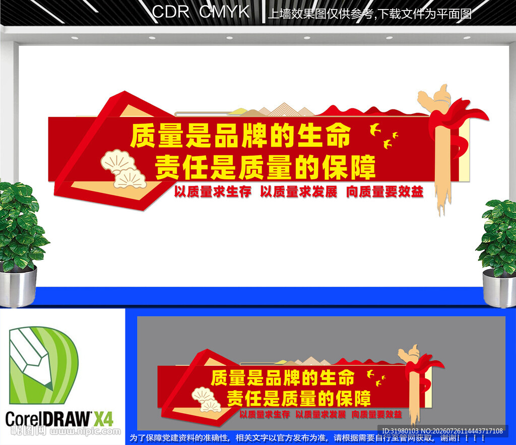 企业车间宣传文化墙
