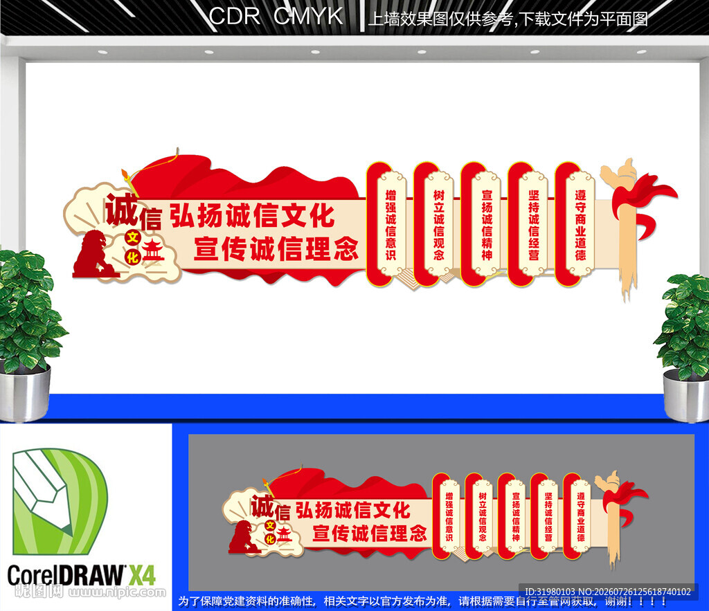 诚信标语文化墙