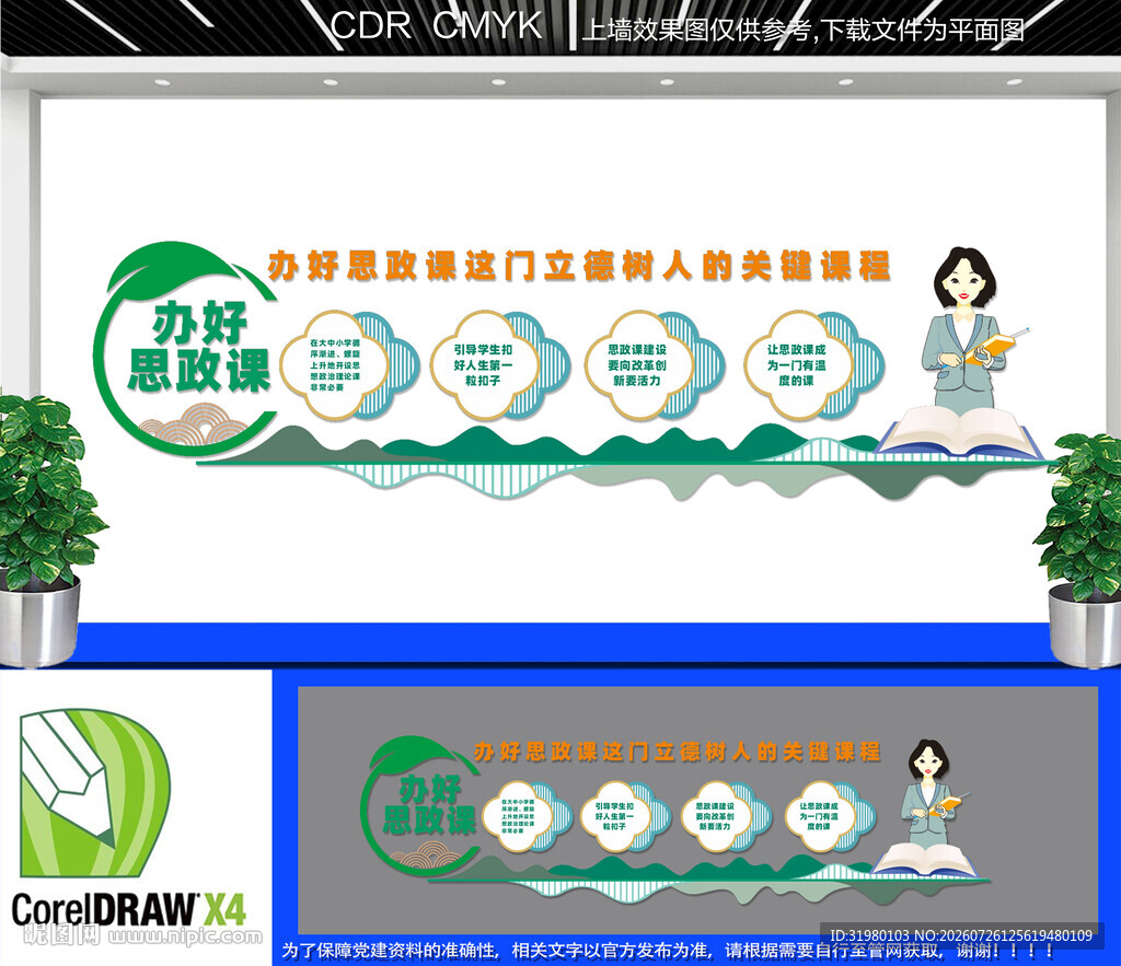 思政课文化墙