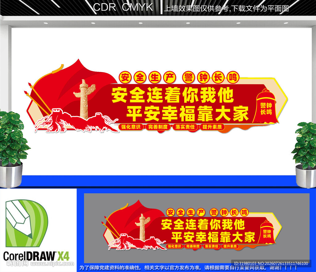 企业安全生产文化墙