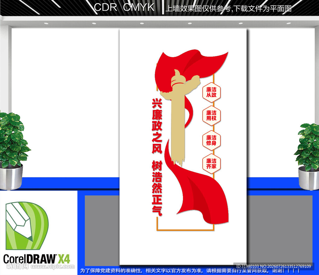 竖版廉政文化墙
