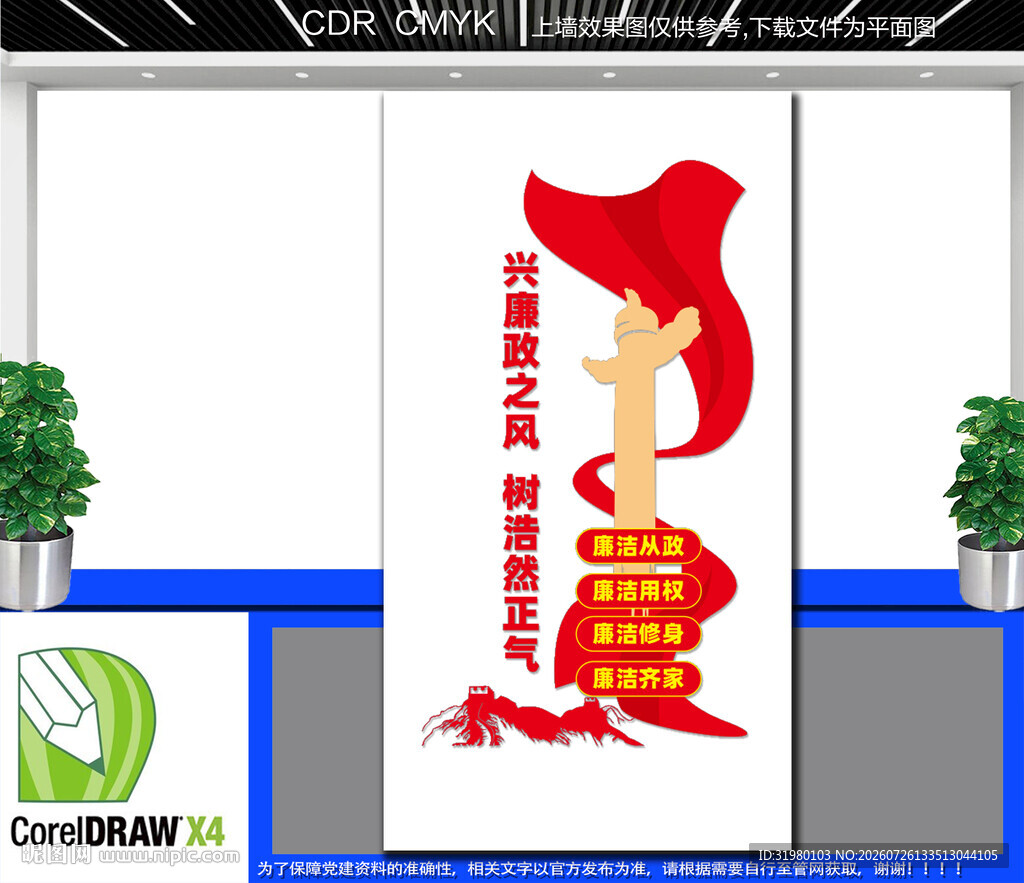 竖版廉政文化墙