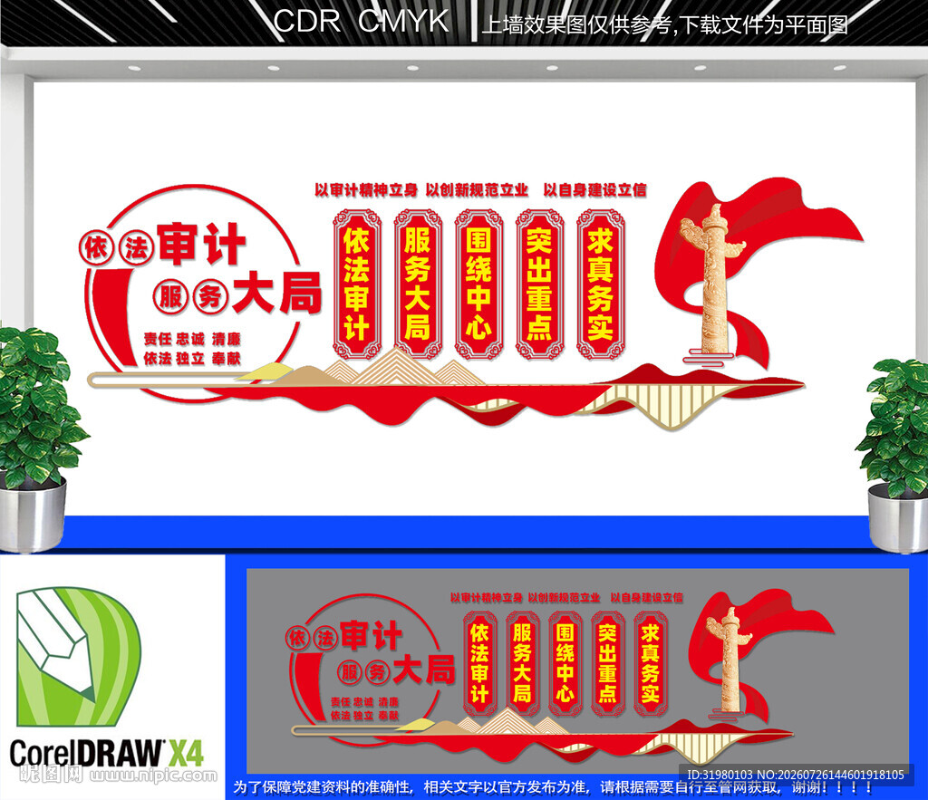 依法审计文化墙