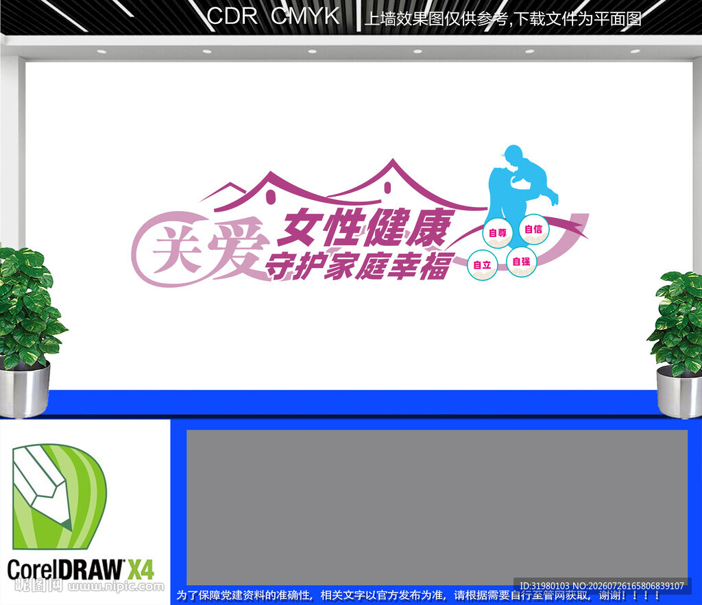 关爱女性健康文化墙