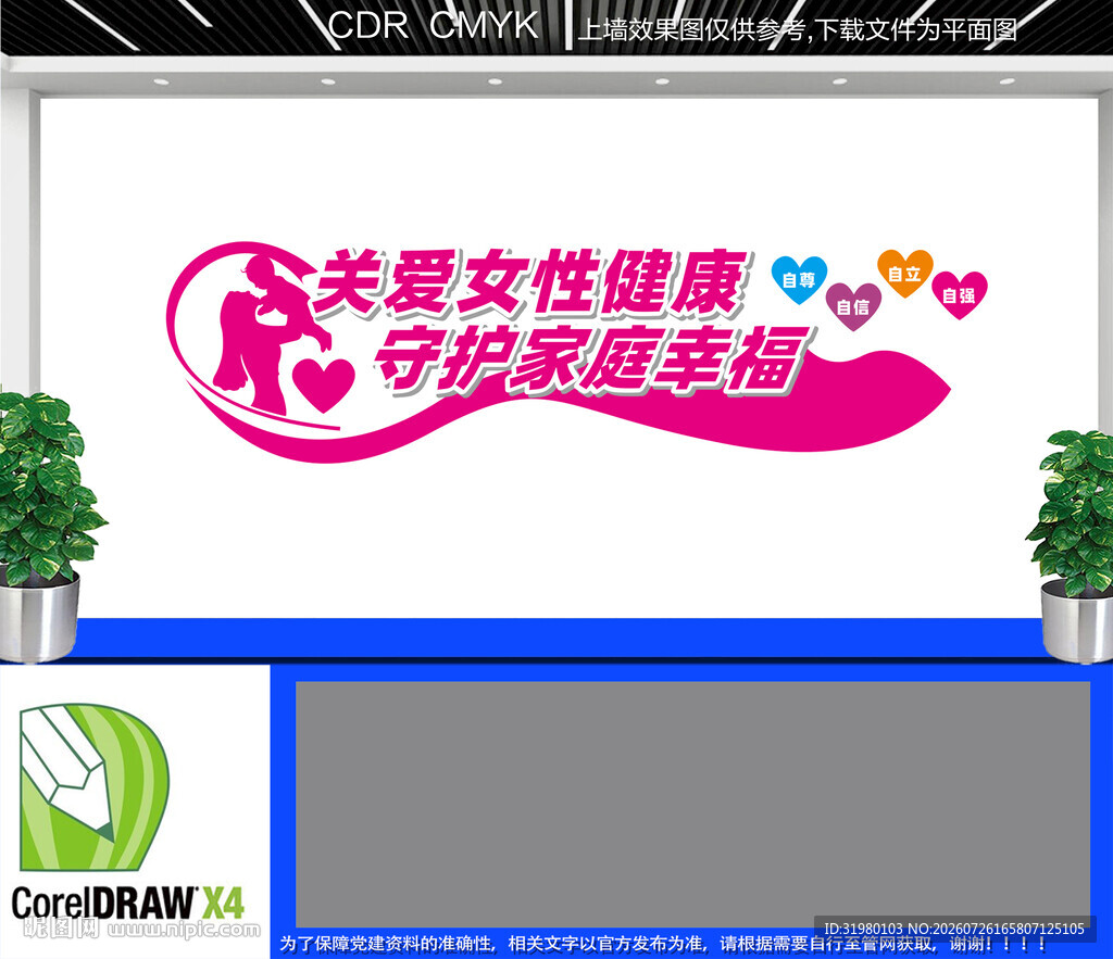 关爱女性健康文化墙