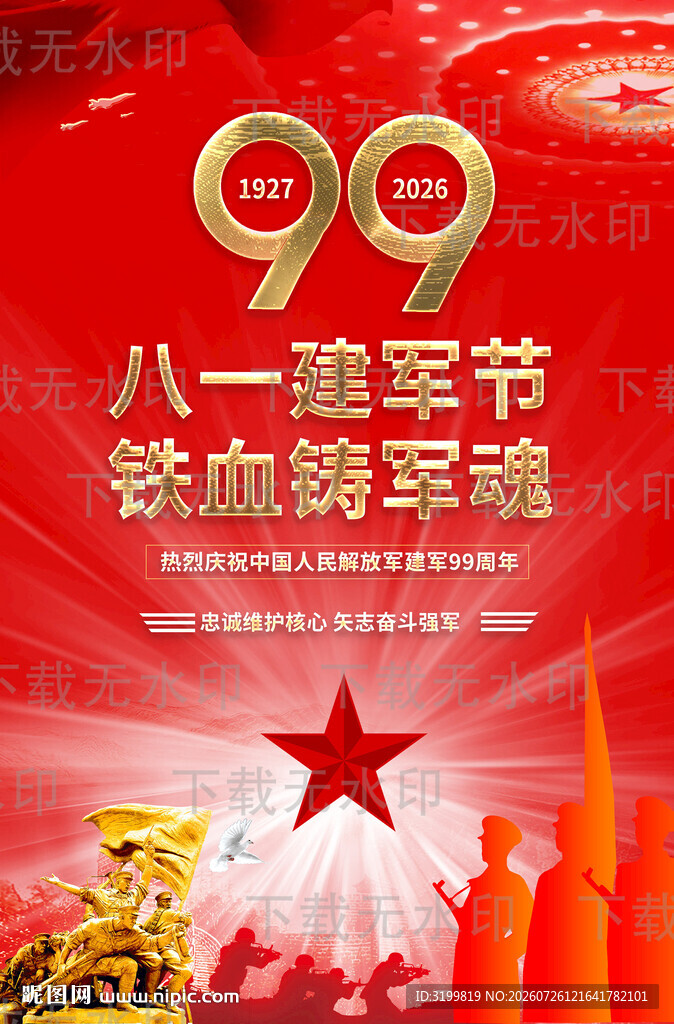 八一海报