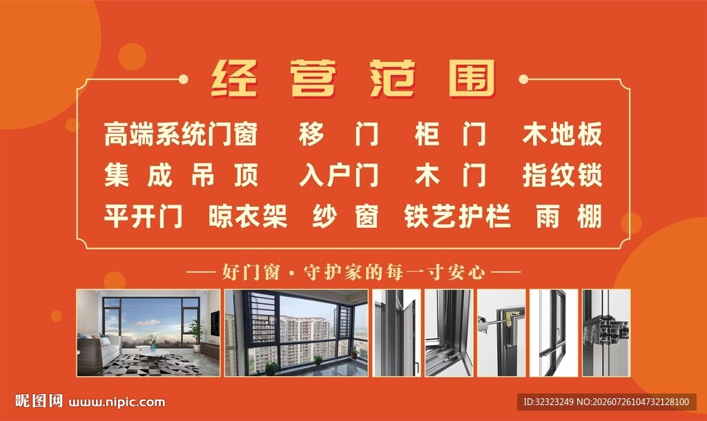 门窗经营范围
