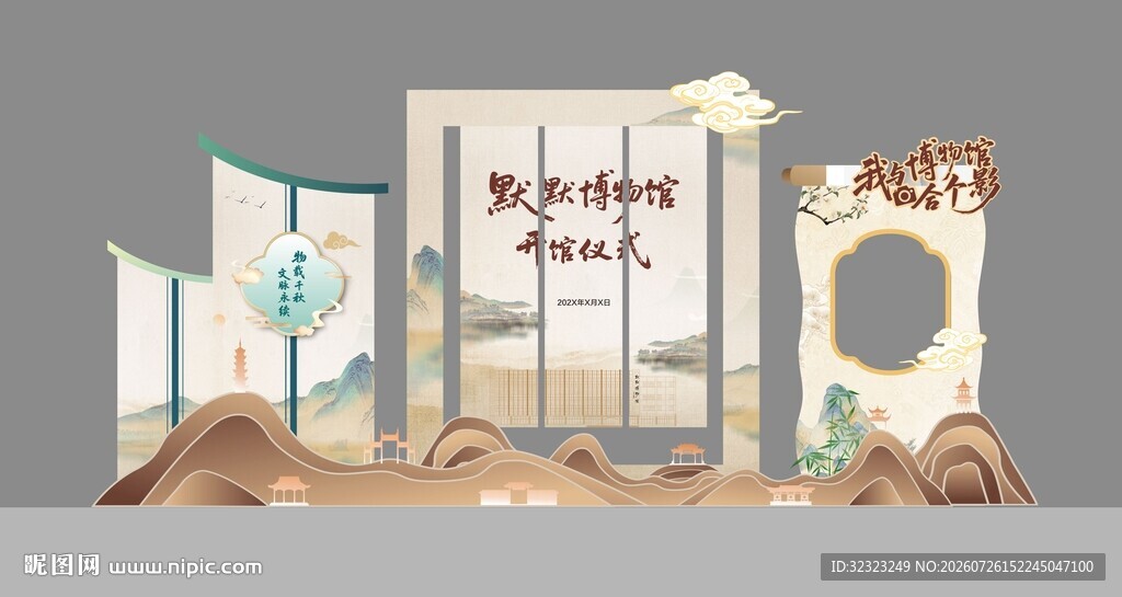 博物馆开馆仪式国风美陈