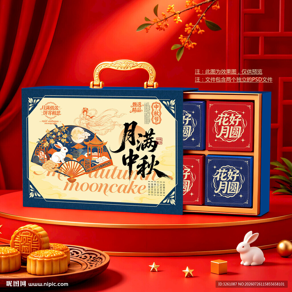 月饼包装