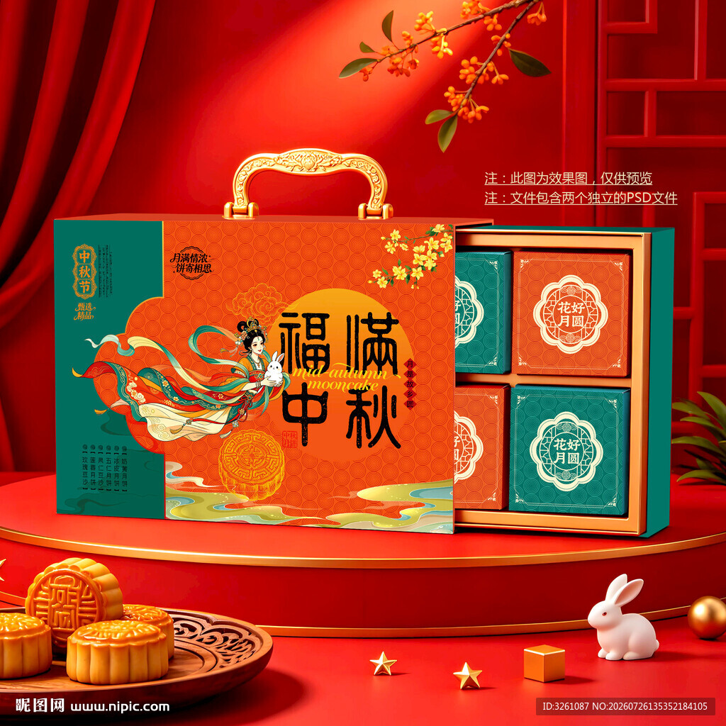 月饼包装