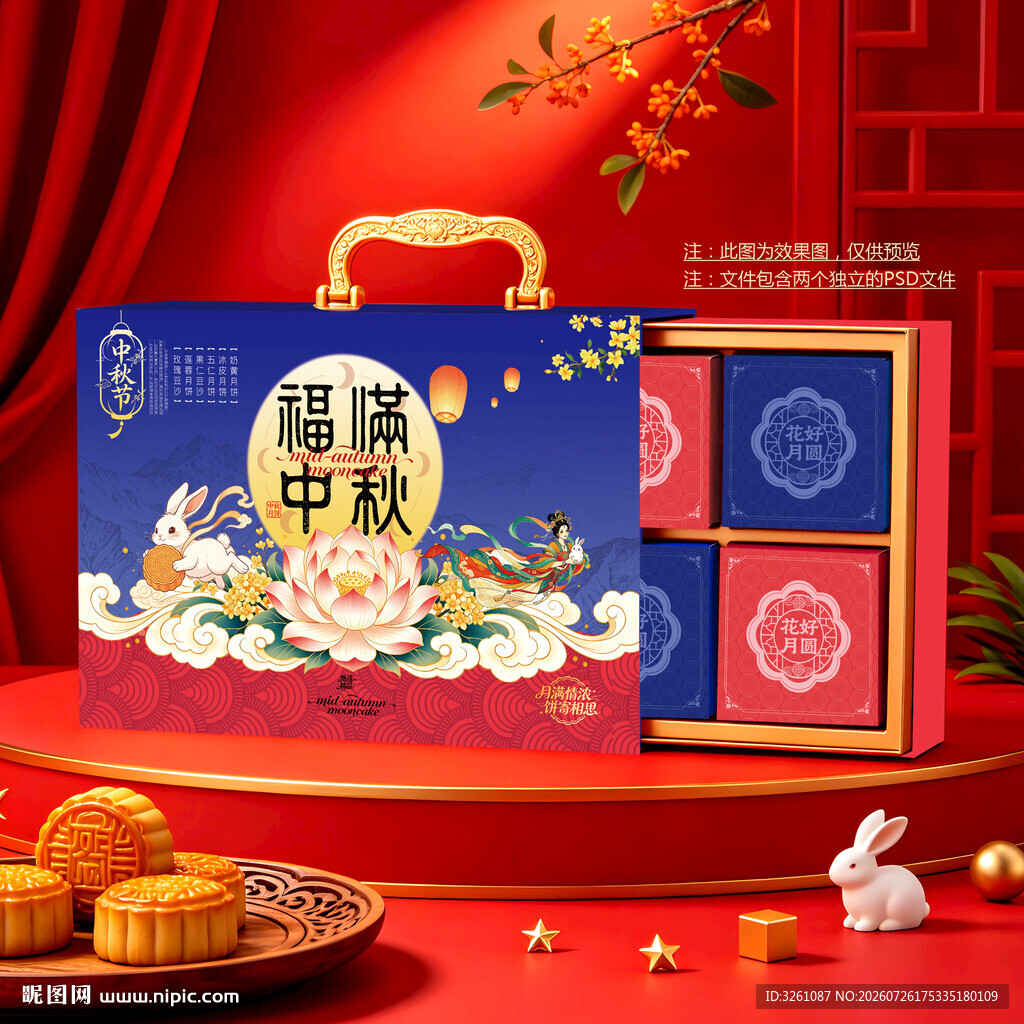 月饼包装