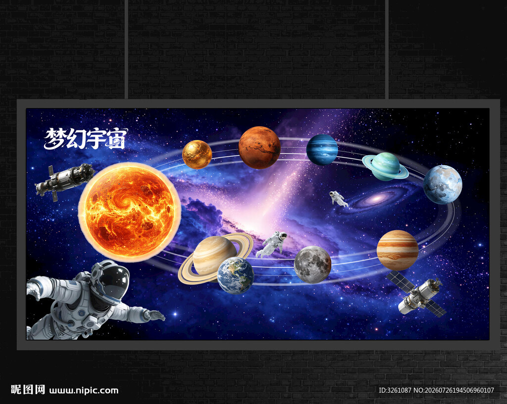 梦幻宇宙