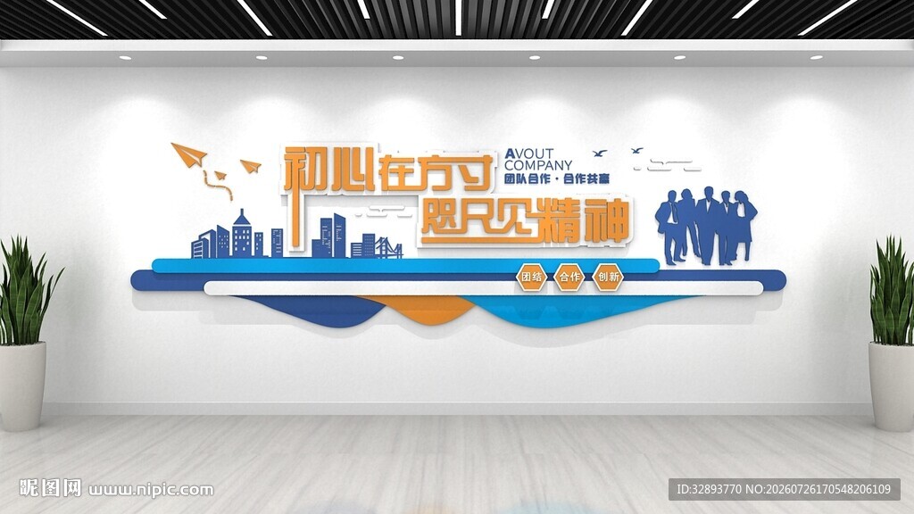 团队建设企业文化励志标语文化墙