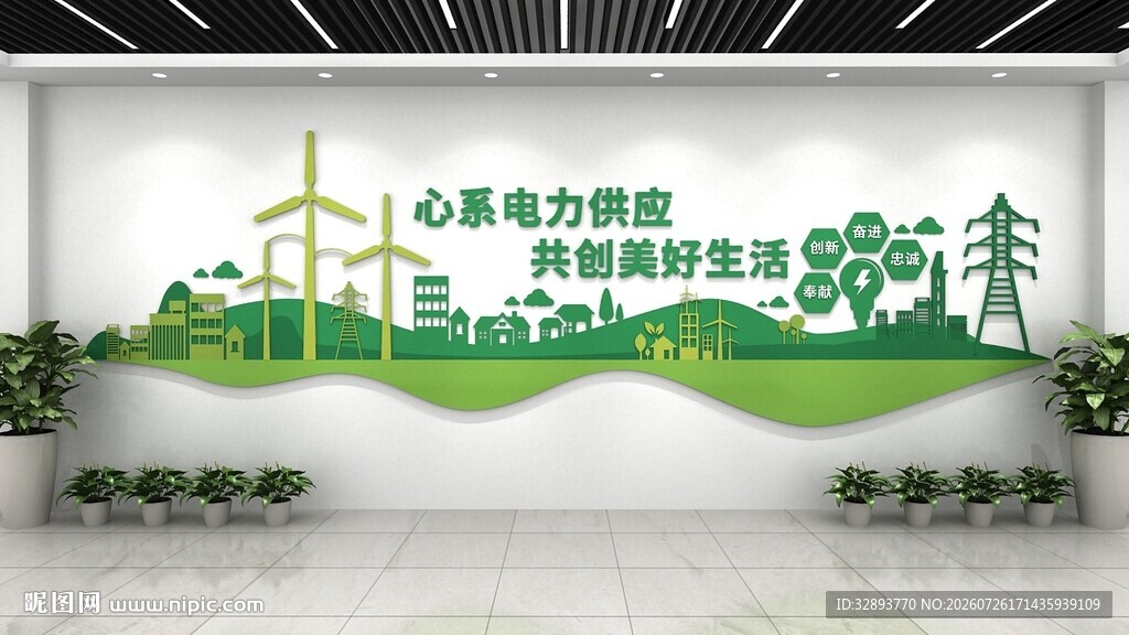 国家网电局变电站电网班组文化墙