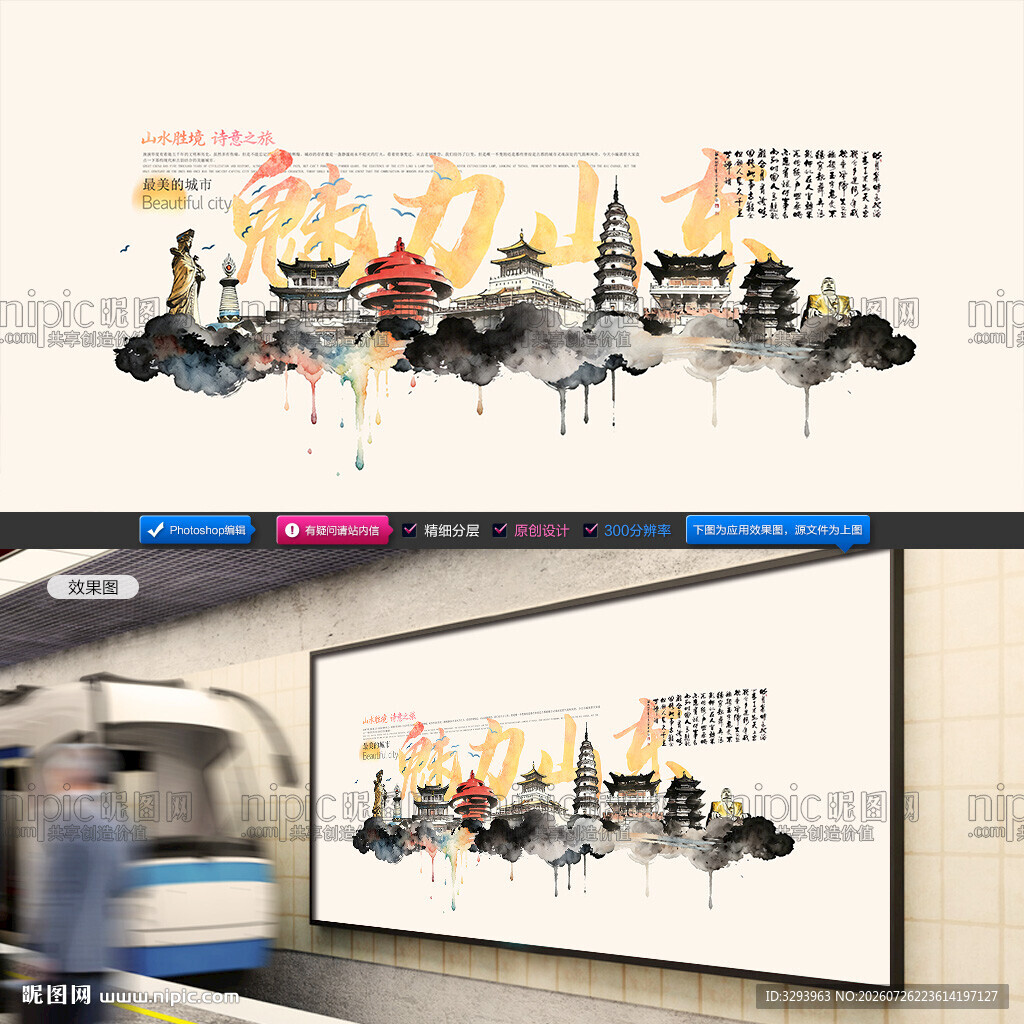 山东