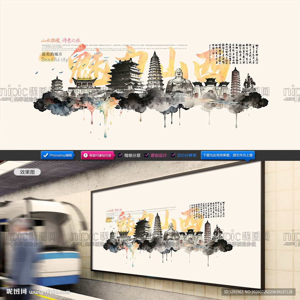 山西