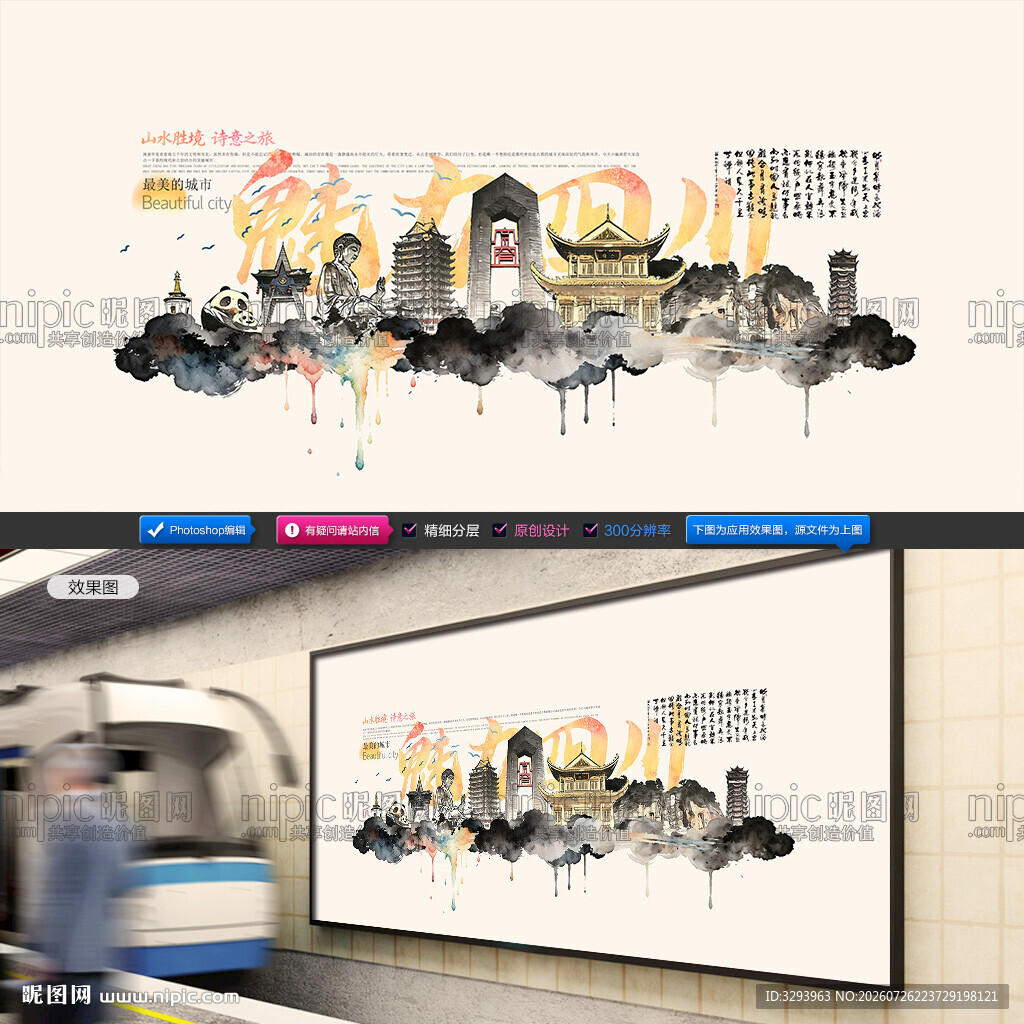 四川