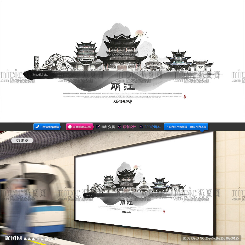 丽江