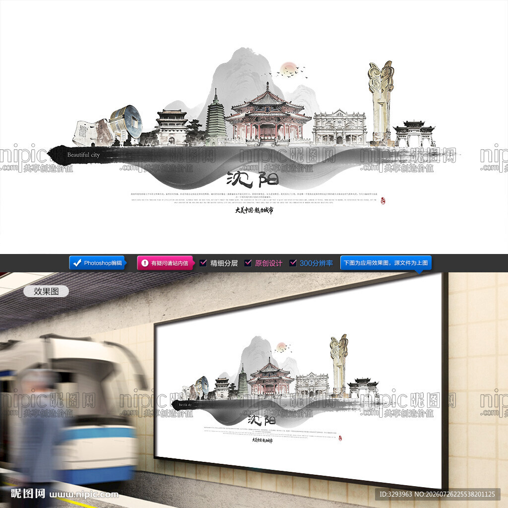 沈阳