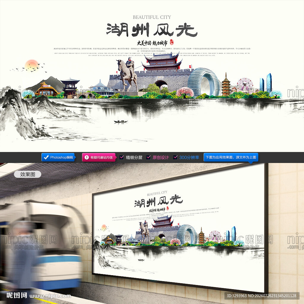 湖州