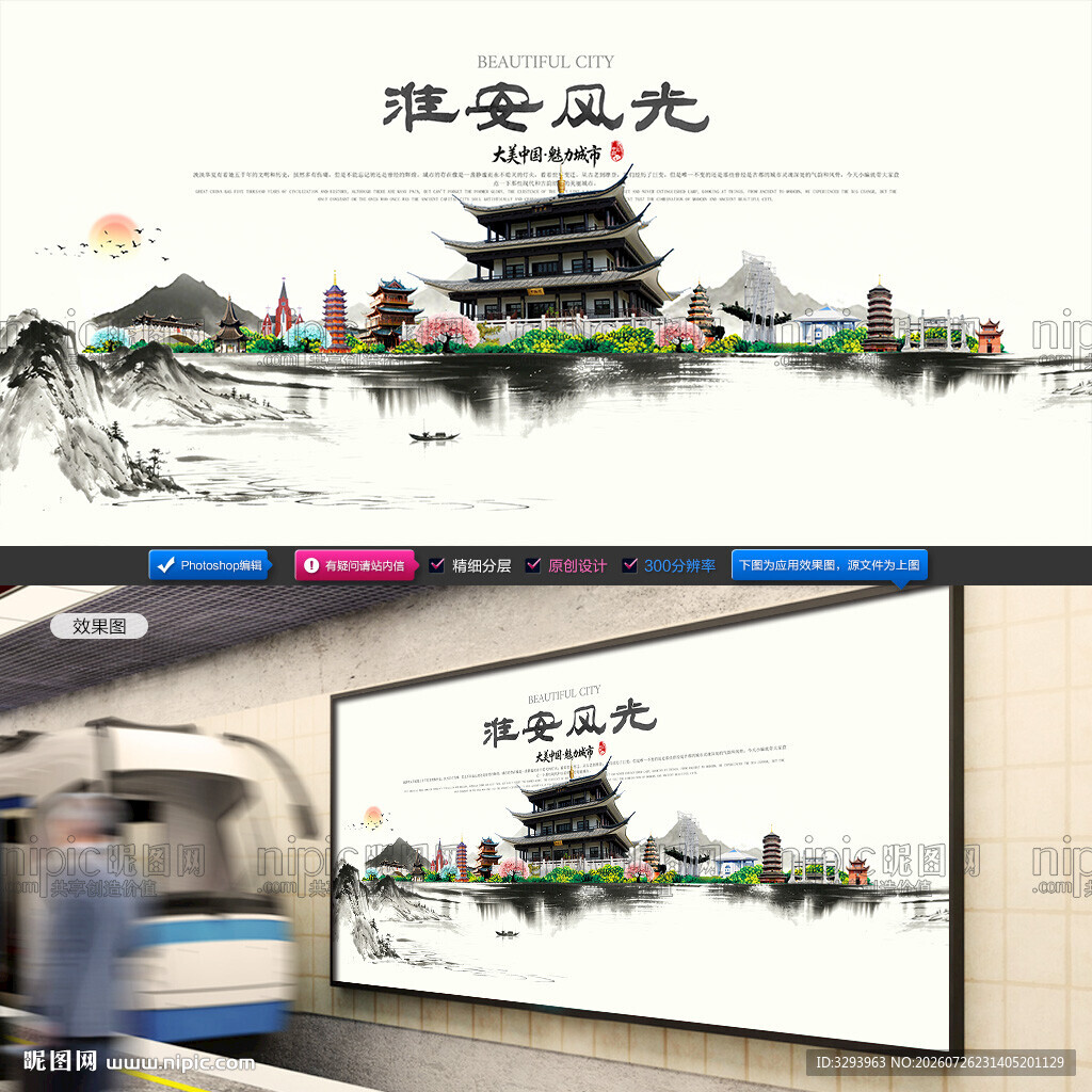 淮安