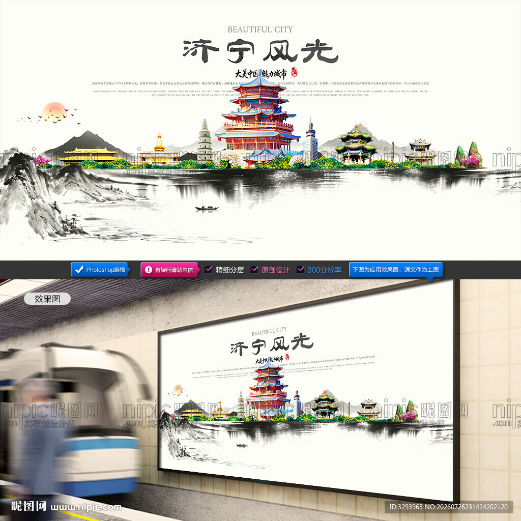 济宁