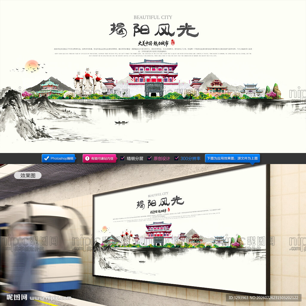 揭阳